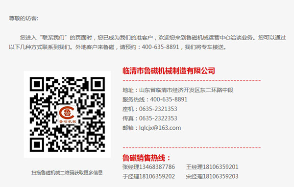 聯(lián)系魯磁 聯(lián)系魯磁