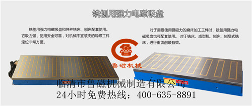 銑刨用強(qiáng)力電磁吸盤(pán) 銑刨用強(qiáng)力電磁吸盤(pán)