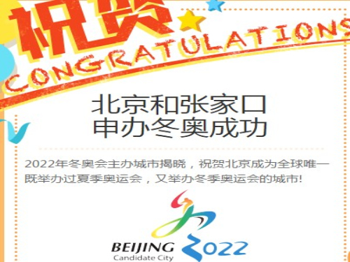 北京申奧成功 北京申奧成功