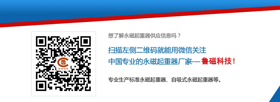 山東魯磁永磁起重器