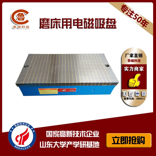 磨床矩形電磁吸盤