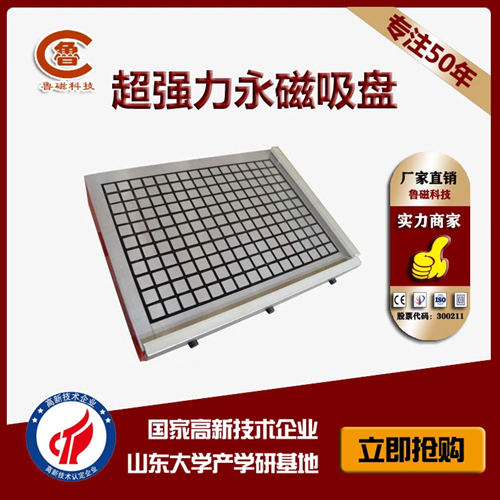 超強(qiáng)力永磁吸盤