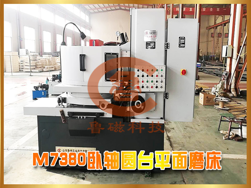 M7380臥軸圓臺(tái)平面磨床 M7380臥軸圓臺(tái)平面磨床