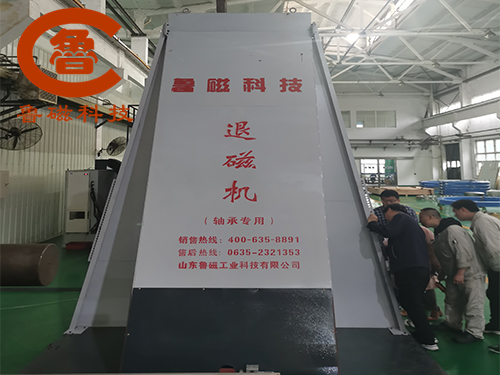 退磁機(jī) 退磁機(jī)