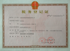 魯磁稅務(wù)登記證