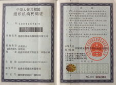 魯磁組織代碼證